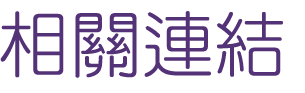 約會-找交友聯誼專家-約會給對方留下深刻而美好的印象